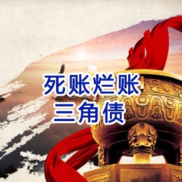 天津要债公司